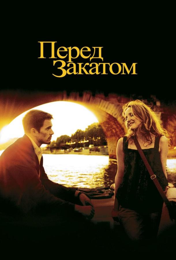 Фильм Перед закатом 2004 смотреть онлайн: драма с Жюли Дельпи и Итаном Хоуком